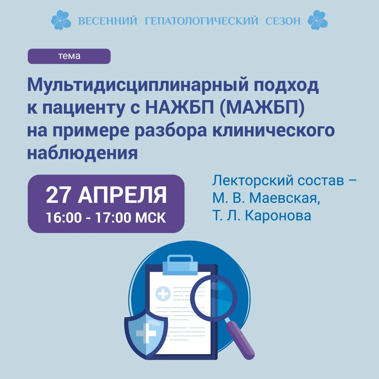 ВЕБИНАР