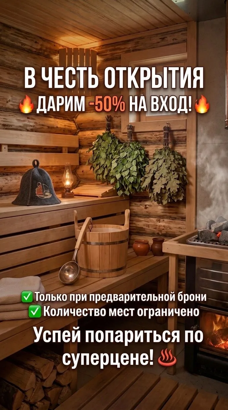 «Бирюнов» - Русская баня. Новое прочтение.