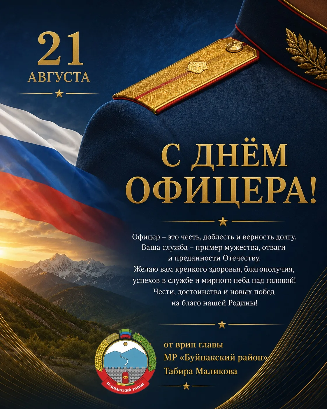 🇷🇺 Уважаемые офицеры!