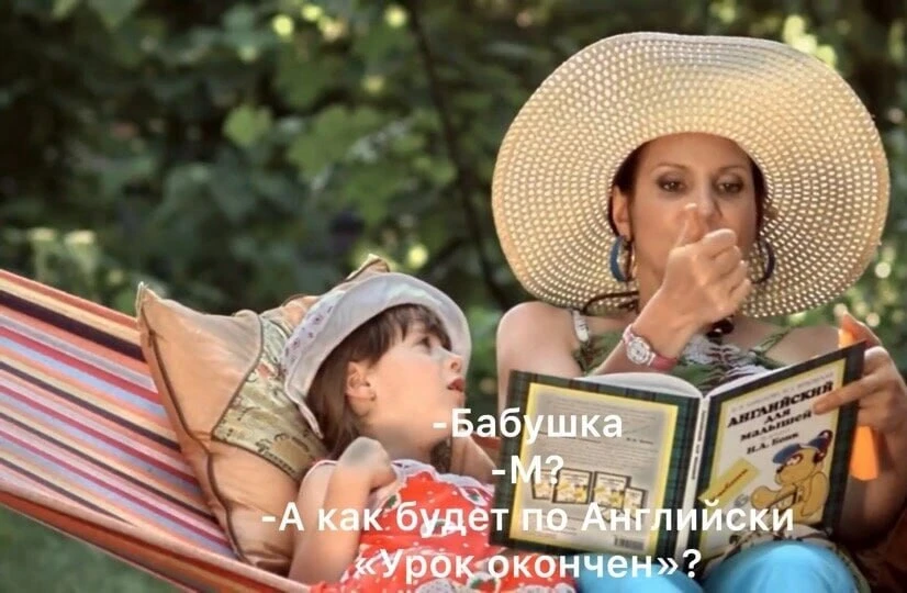 Помните момент?