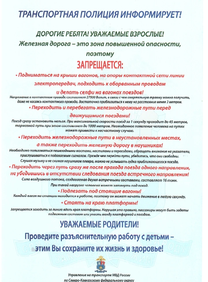 🚉Внимание! Железная дорога!
