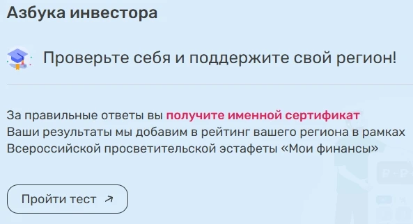 https://моифинансы.рф/quizes/535f16ed-9a2e-47e4-88ef-49766c2f069f/
