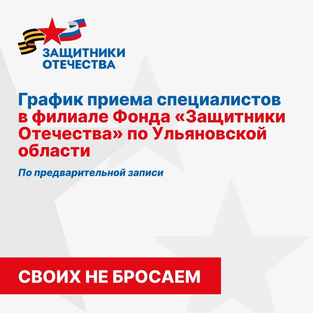 График приема специалистов в филиале Фонда «Защитники Отечества»