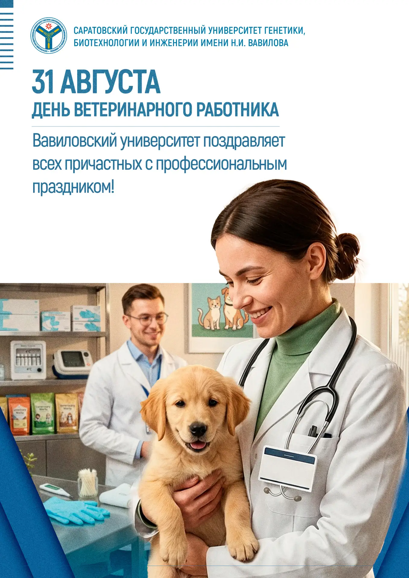 💥 31 августа - День ветеринарного работника