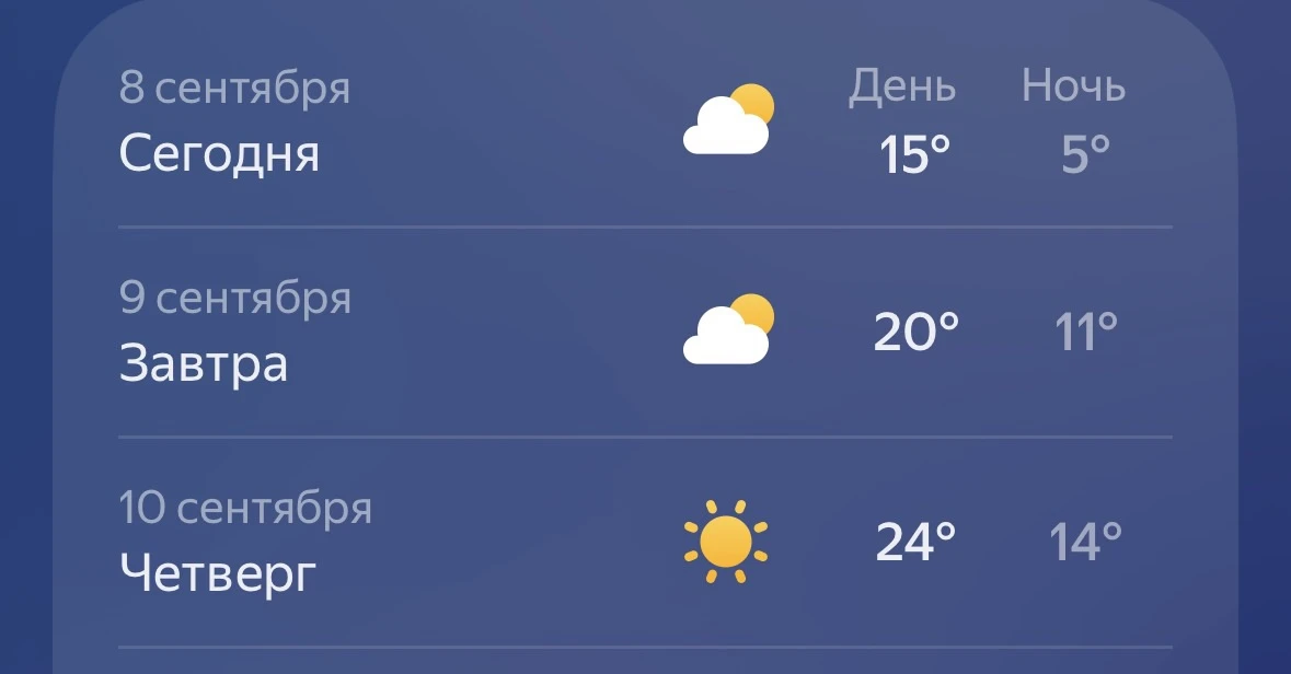 🥶Первые осенние заморозки в Московском регионе ожидаются в ночь на 9 сентября