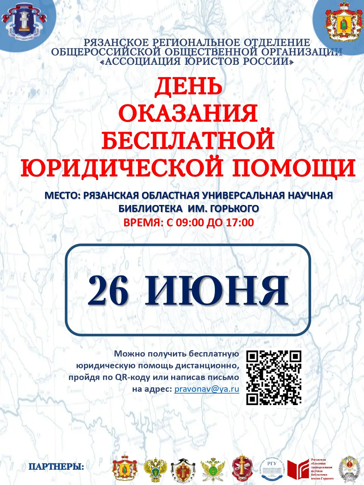 💼📝26 ИЮНЯ - ДЕНЬ ОКАЗАНИЯ БЕСПЛАТНОЙ ЮРИДИЧЕСКОЙ ПОМОЩИ

Если Вам нужна консультация практикующего