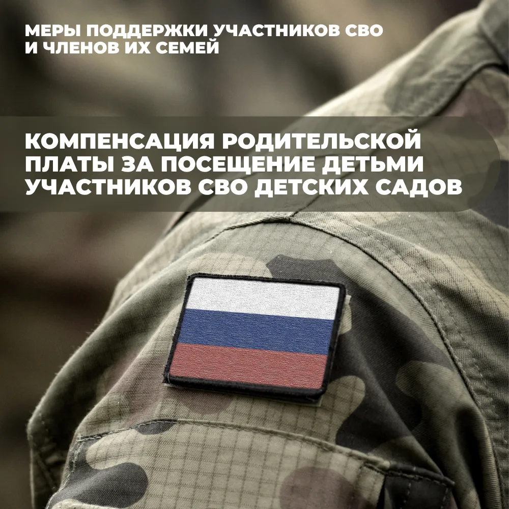 В Коми для участников СВО и их семей предоставляется мера поддержки в виде компенсации ...