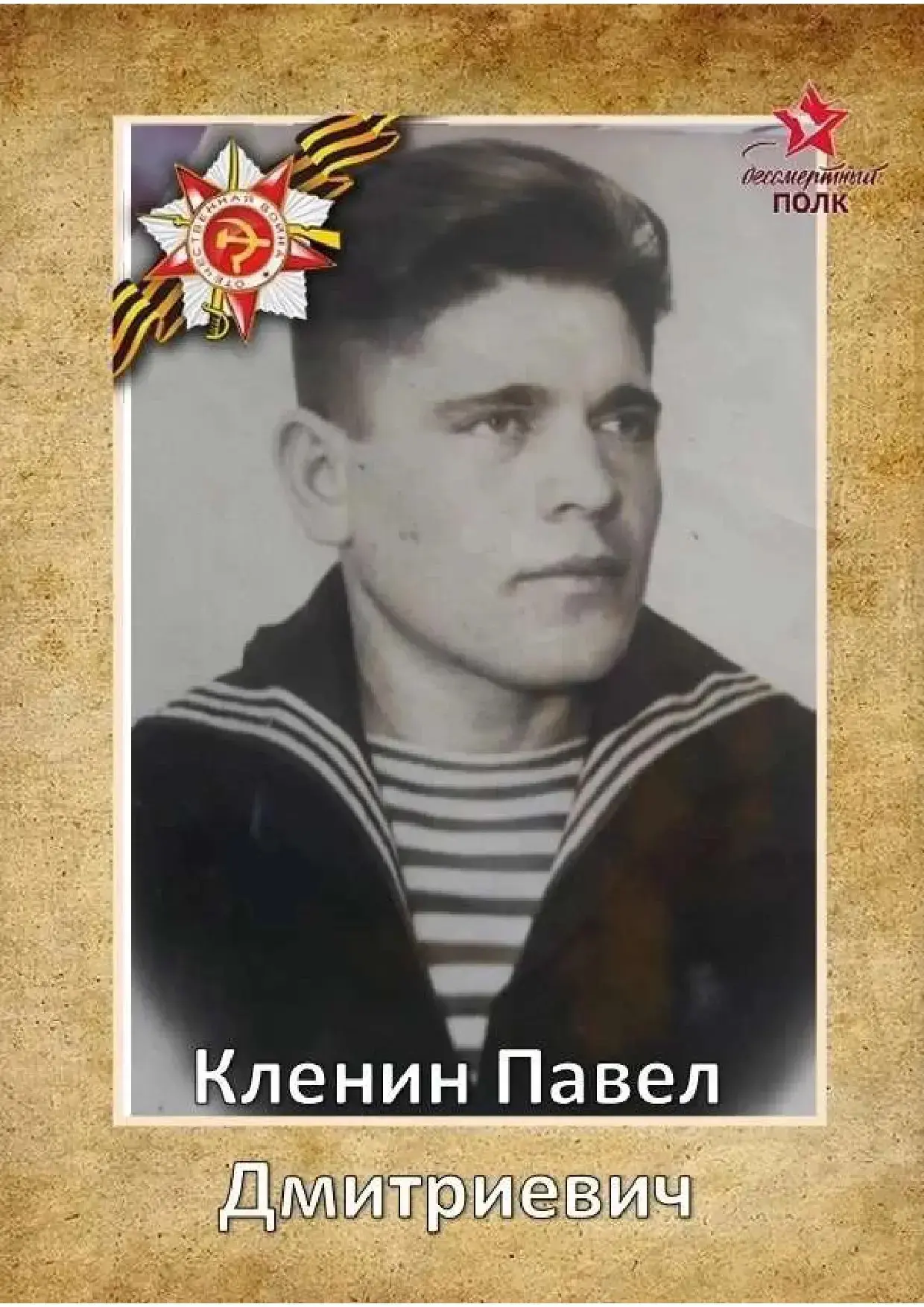 🇷🇺 Продолжаем школьную акцию «Бессмертный полк»  За каждой фотографией — целая жизнь, наполненная му