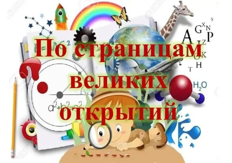 Мы смотрим кино, летаем на самолетах, звоним по телефону на другой конец света. Когда-то всё это был
