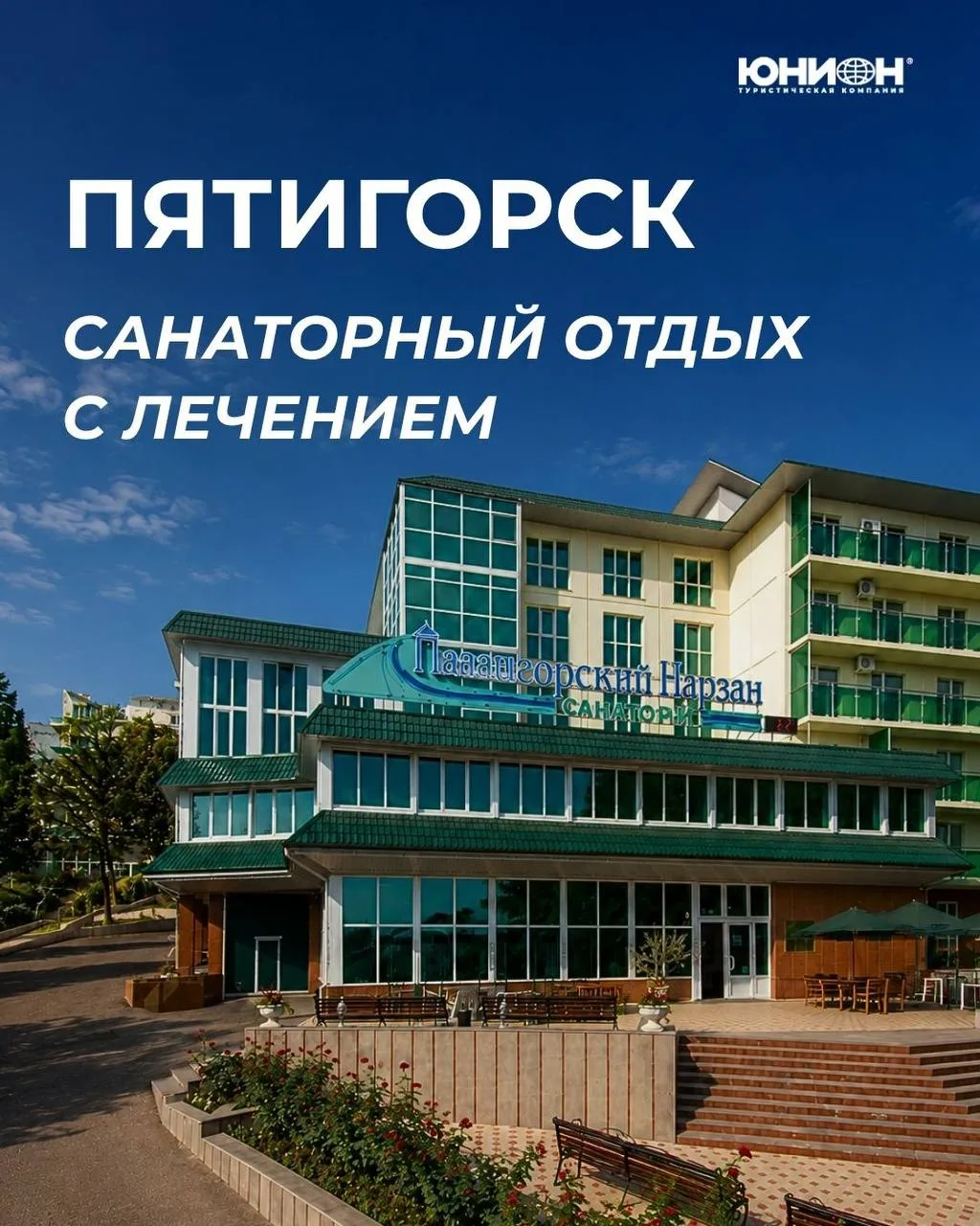Санаторий, который заслужил любовь и доверие наших туристов ❤️