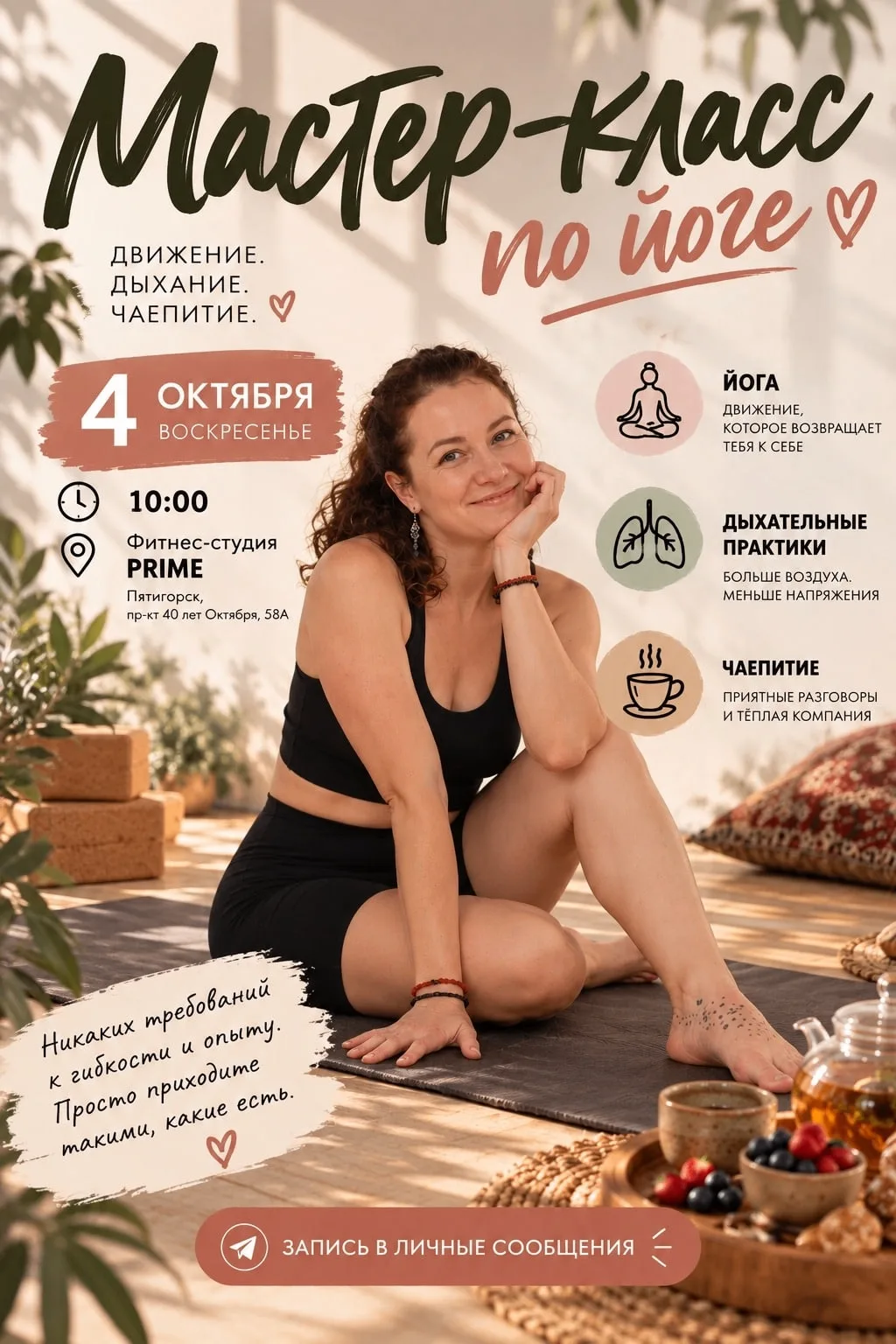 МАСТЕР-КЛАСС ПО ЙОГЕ