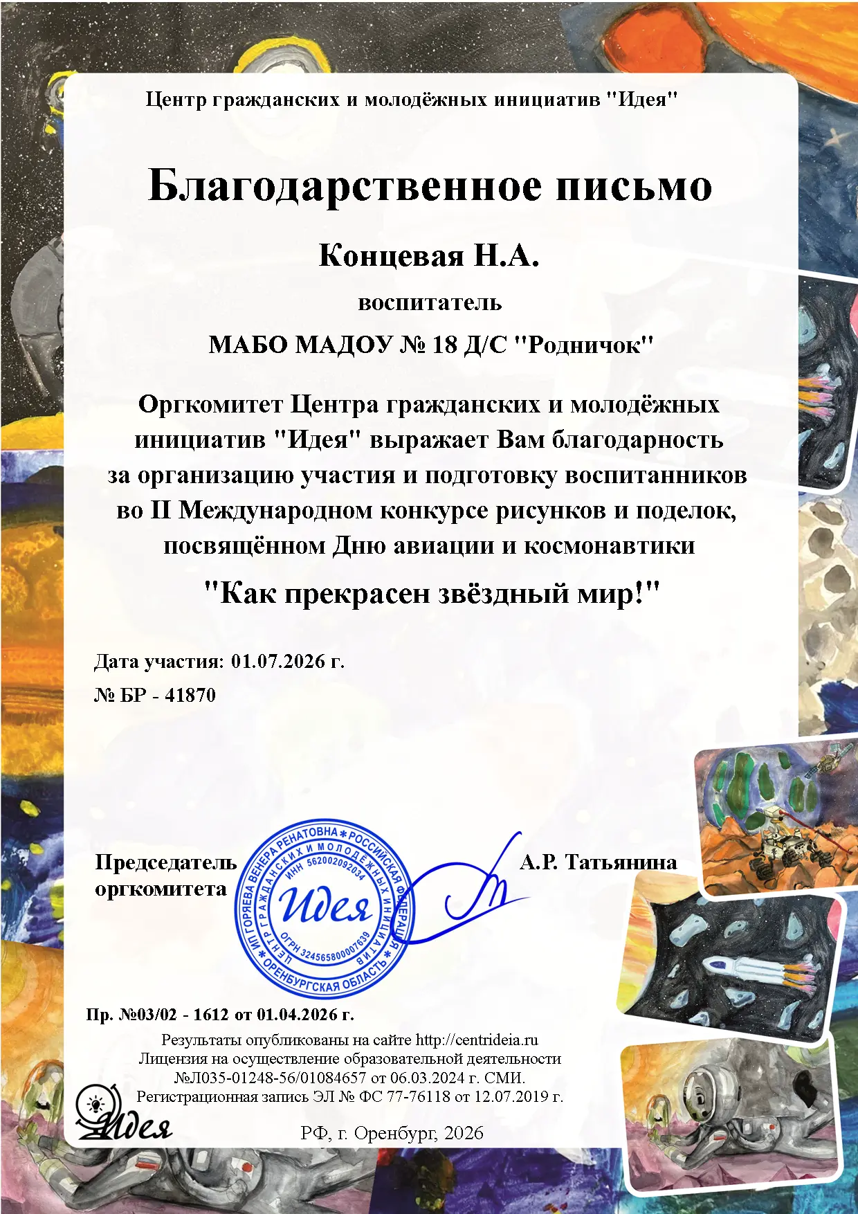 Когда твоя профессия — воспитывать детей, а призвание — быть мамой, конкурсы выигрываешь с закрытыми