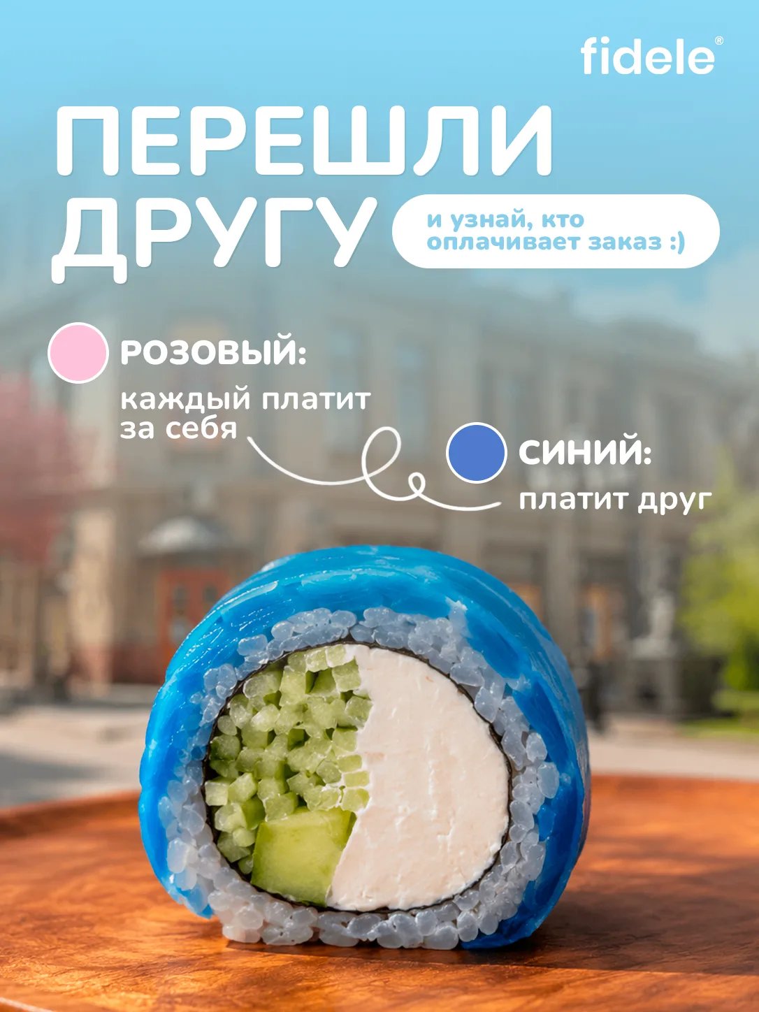 Отправь это тому, с кем давно хотел заказать роллы. 👀