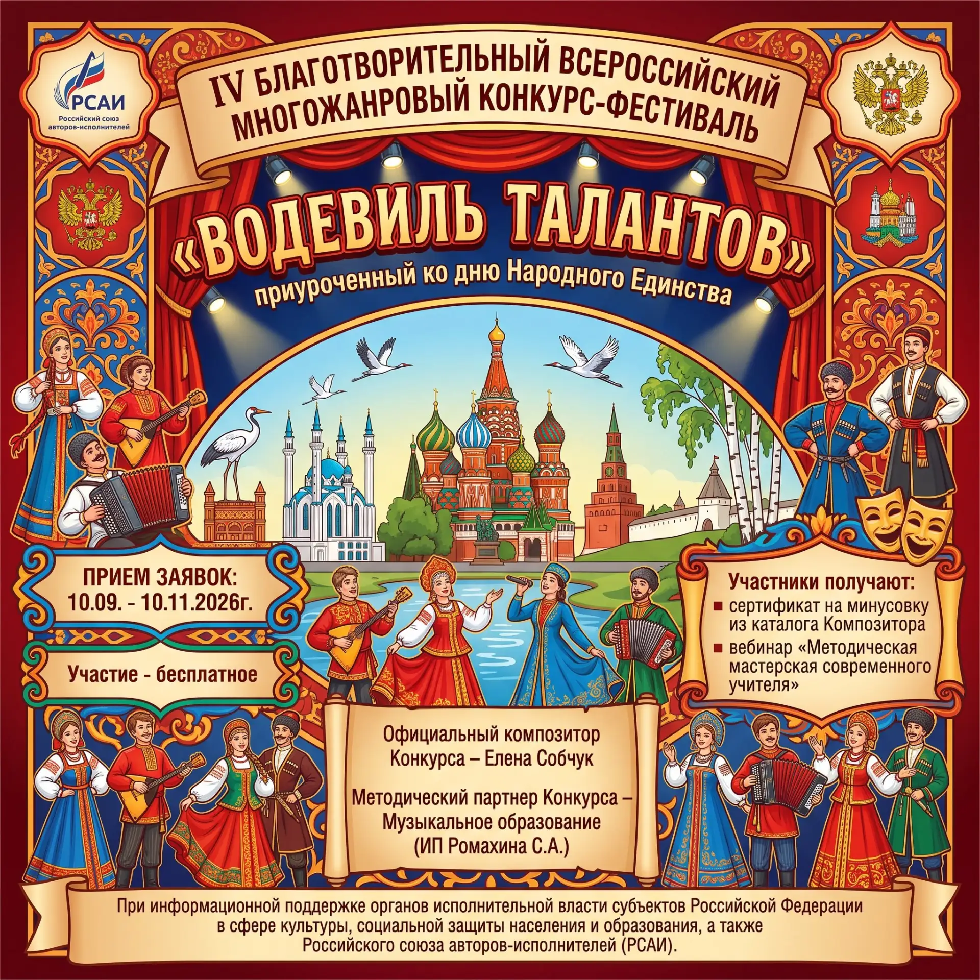 Всех индивидуальных и коллективных исполнителей, независимо от жанра и возрастной катег...