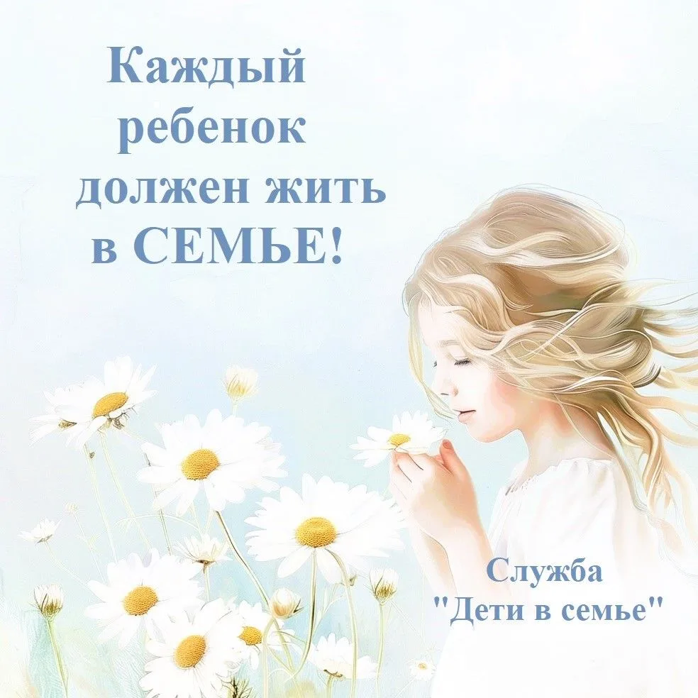 Возвращение ребенка домой — это не финал истории, а только ее середина. Чтобы семья сос...