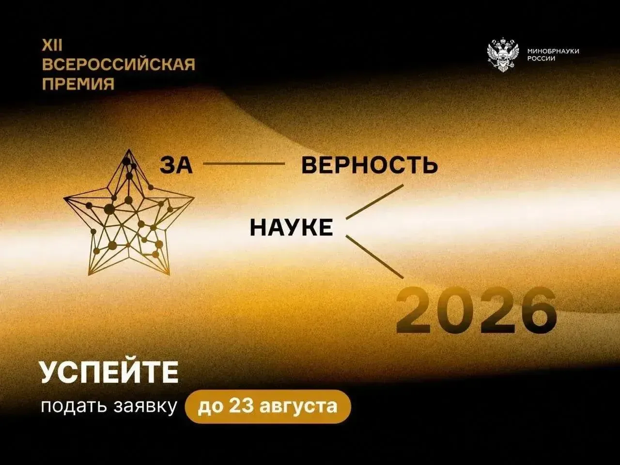 В это воскресенье (23 августа) завершается приём заявок на XII Всероссийскую премию «За...
