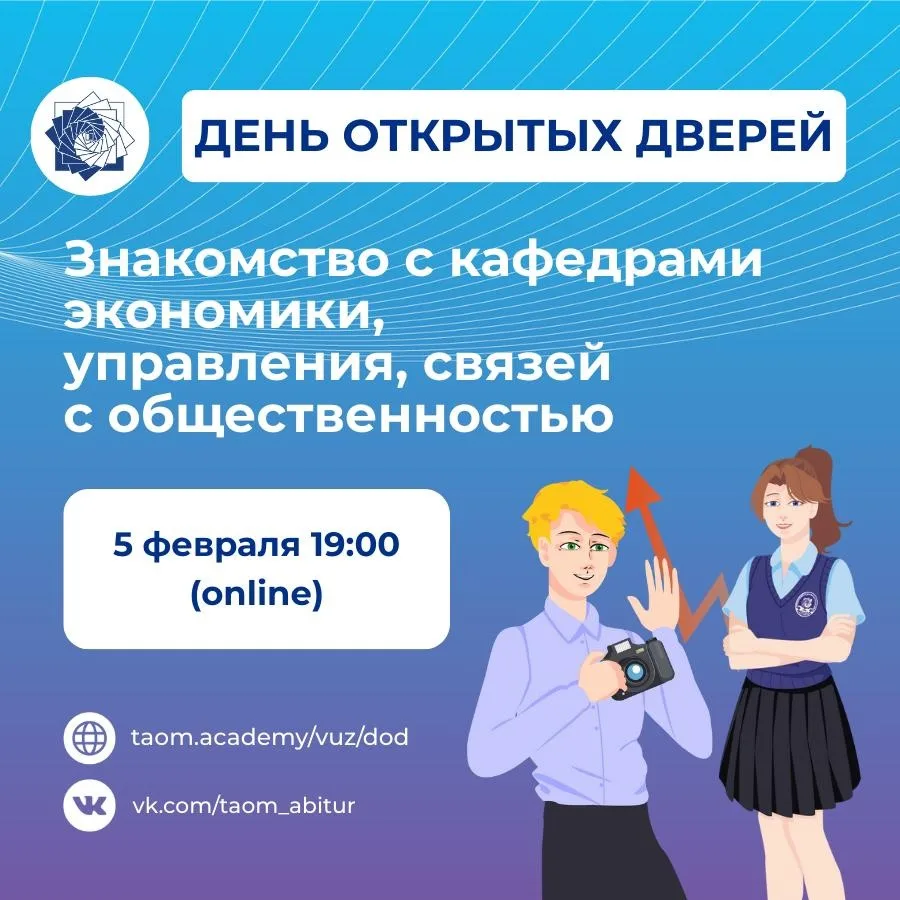 🎓 ТАУ приглашает абитуриентов на пятый День открытых дверей!    5 февраля в 19:00 в Тольяттинской ак