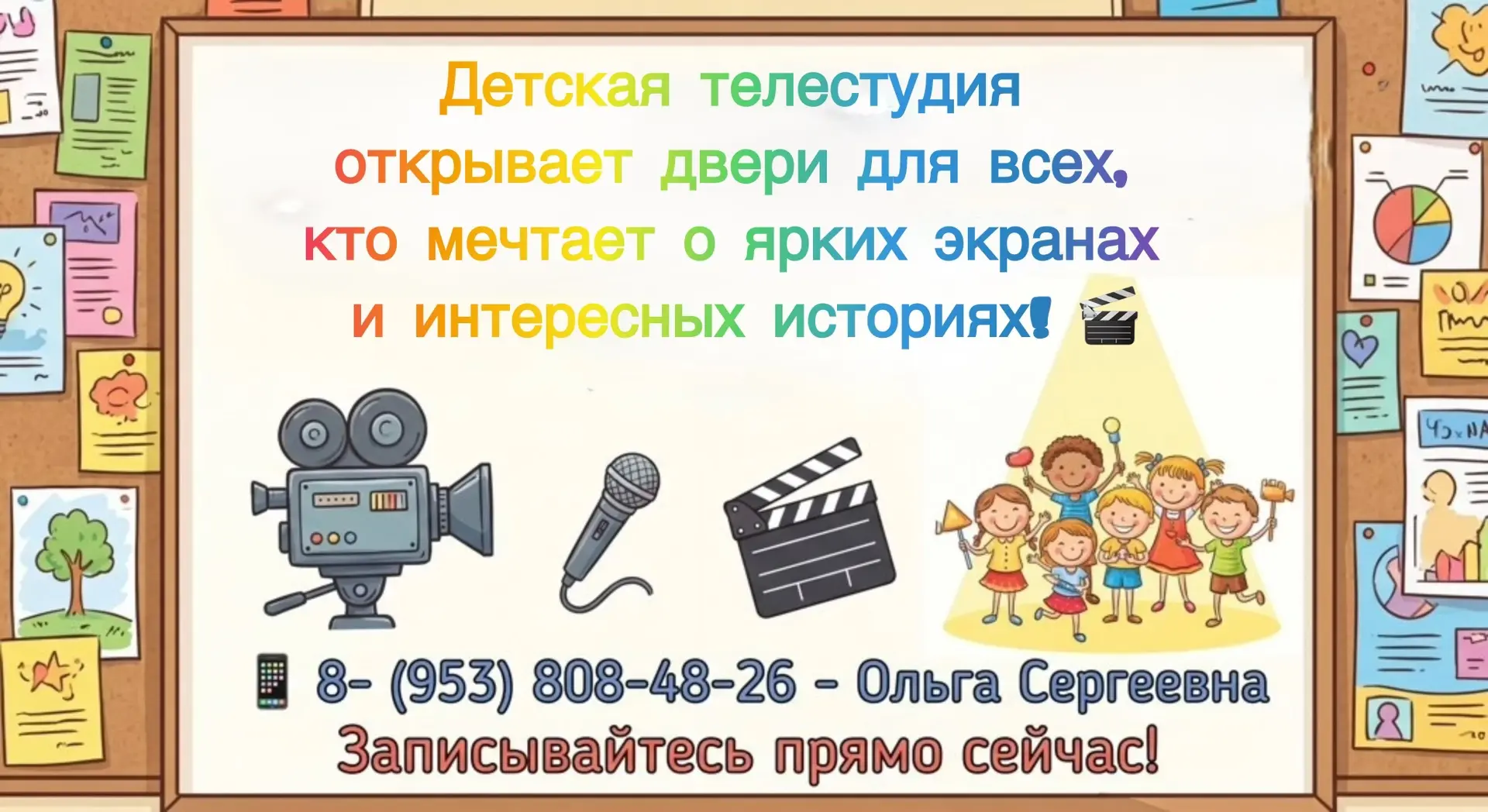 Хочешь стать юным журналистом или талантливым телеведущим?