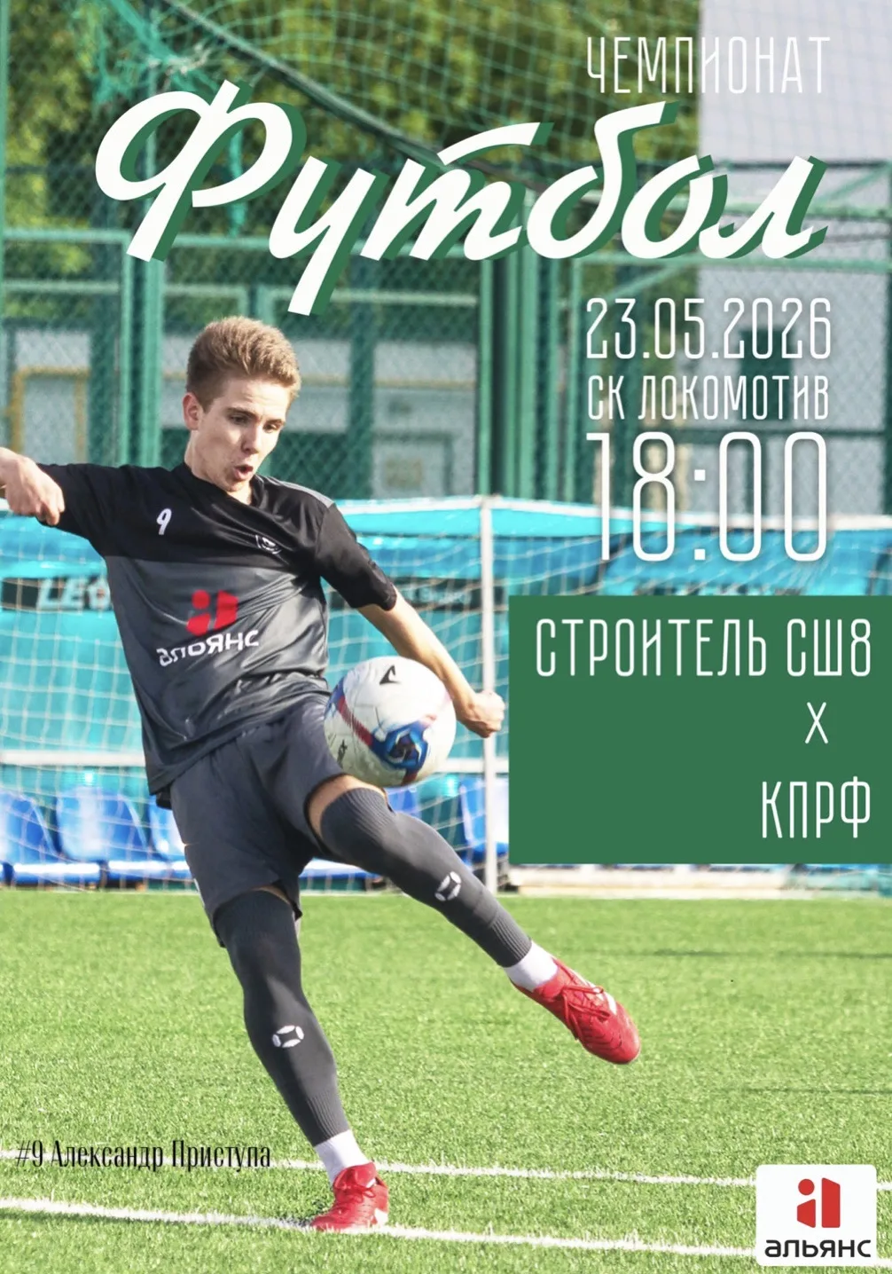 🟢 Поддержим команду https://vk.ru/stroitel_ssh8 !