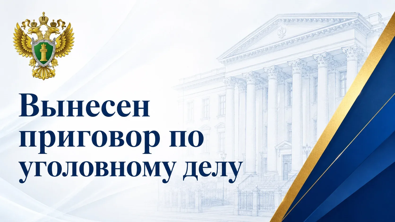 Житель Няндомского района осужден за дачу взятки должностному лицу