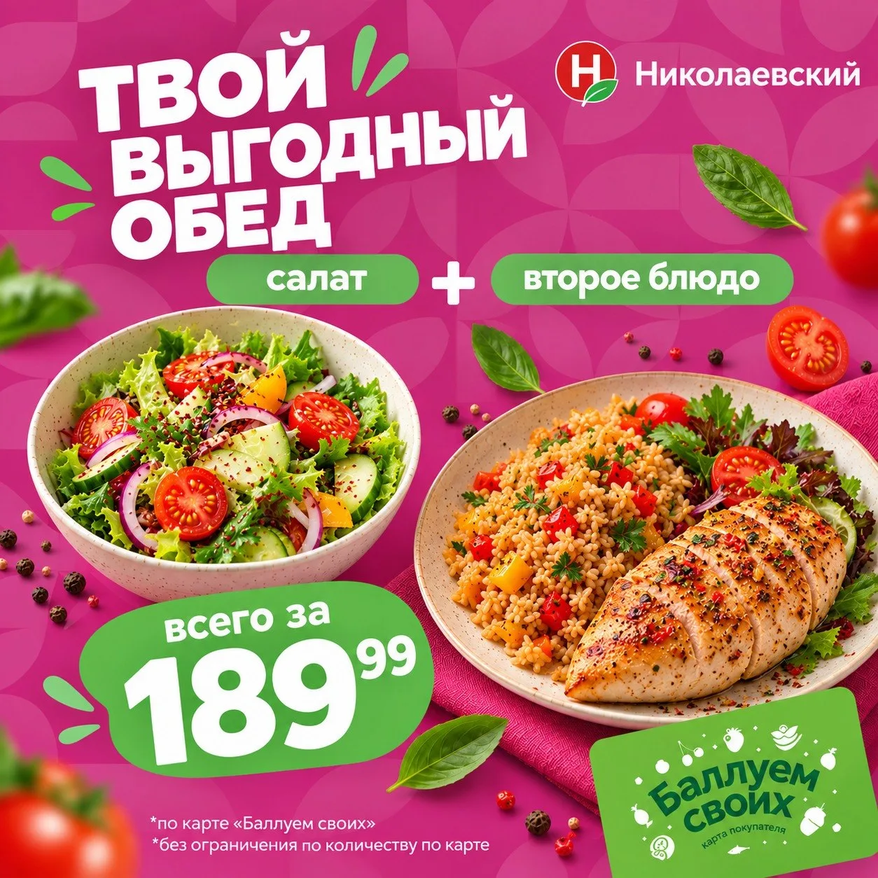 🚨 ОБЕД ЗА 189,99 ₽ — ДА, ТАК МОЖНО!