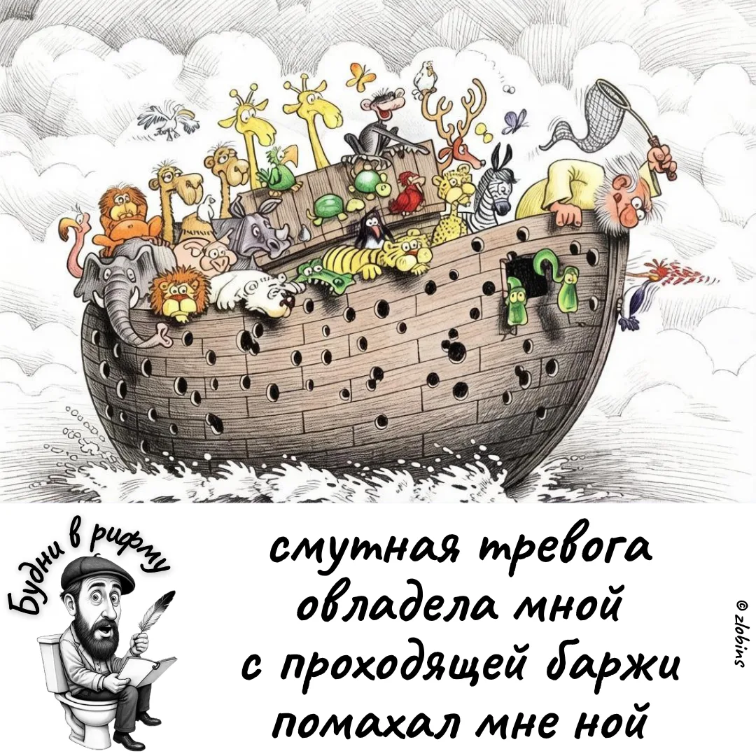 😱—Про смутную тревогу

✍️ Будни в рифму
