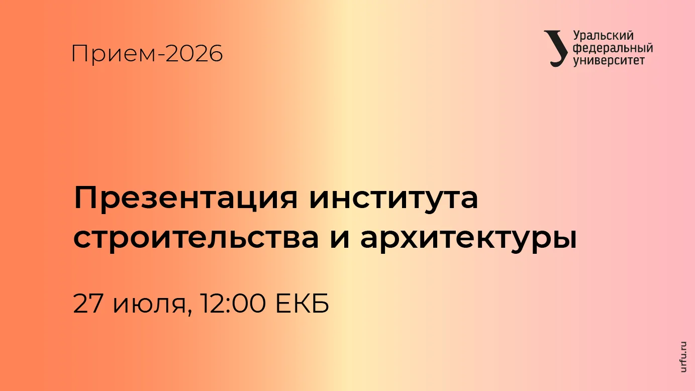Сегодня поговорим об Институте строительства и архитектуры — одном из старейших инженерных институто