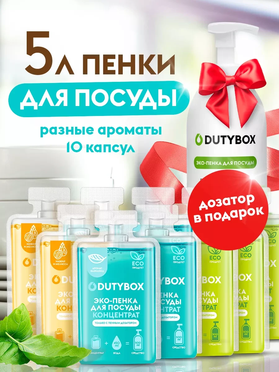 ⚡️ Средство для мытья посуды 5л, DUTYBOX