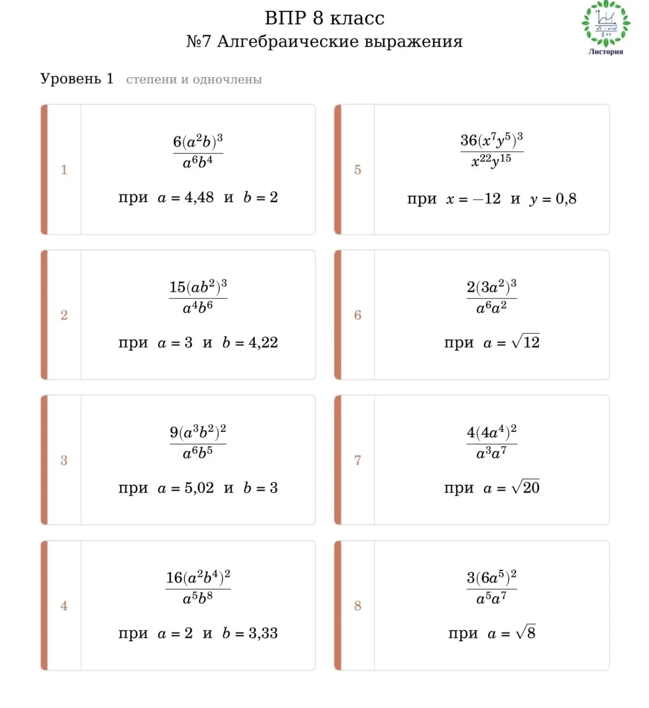 🎯 ВПР 8 класс. №7 Алгебраические выражения с ответами.
