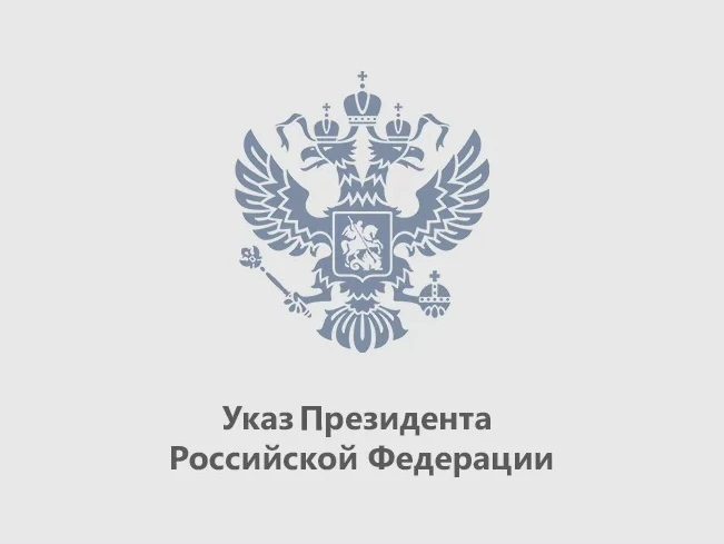 Указом Президента Российской Федерации от 12.05.2026 № 313 «О назначении судей федераль...