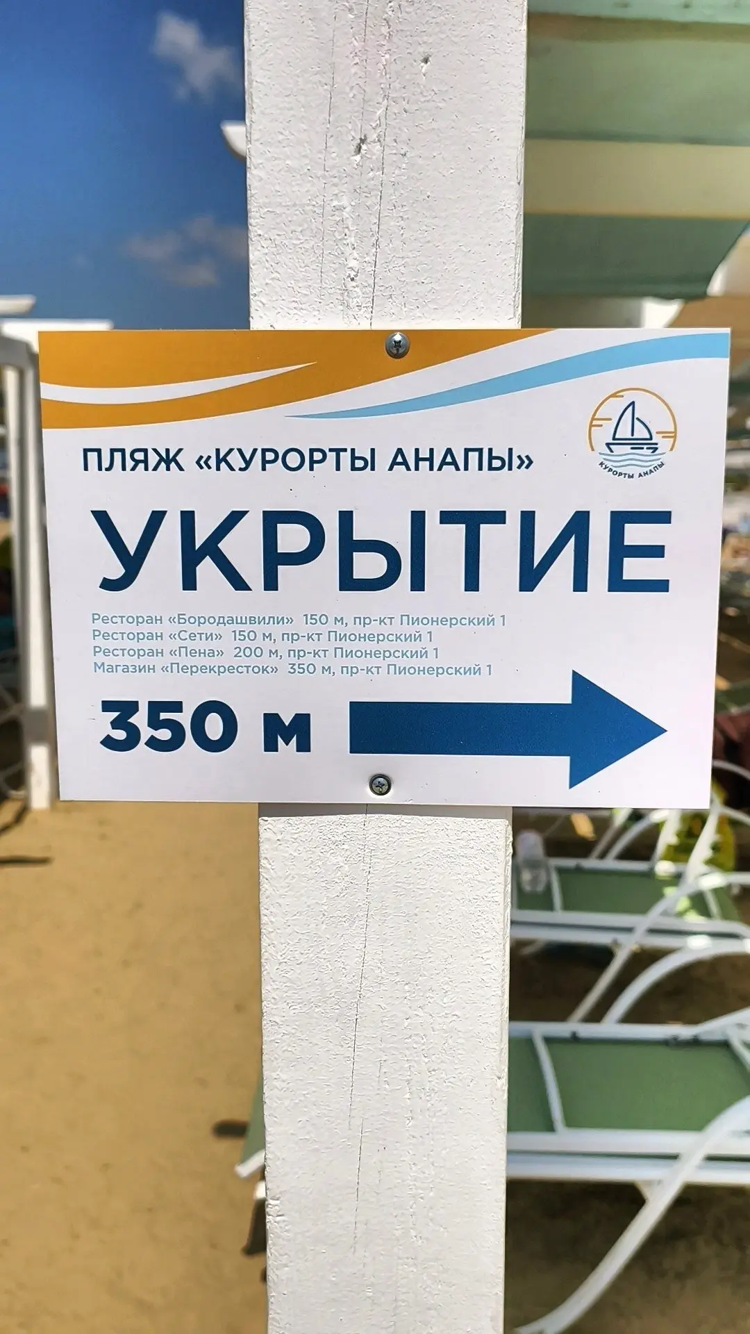 На пляжах Анапы появились таблички с указателями на ближайшие укрытия. В районе Пионерс...