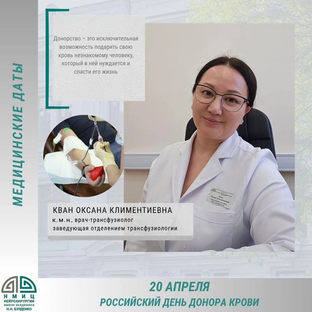 Ежегодно 20 марта в России отмечается день донора.   🩸О том, почему донорство — это важно, рассказал