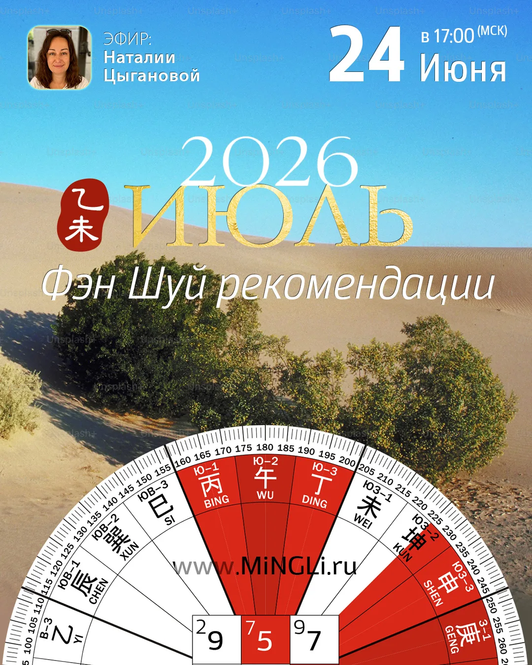 📝 Летний онлайн-курс «Бацзы: путь к удаче» Модуль 2 — успевайте записаться!