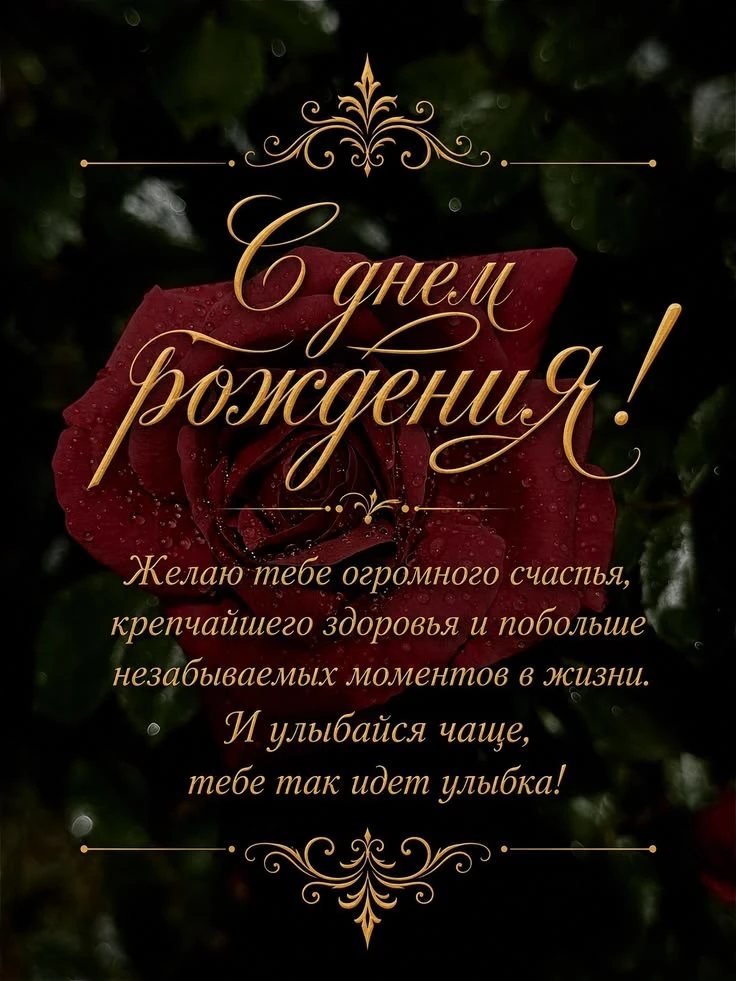 Поздравляем с Днём рождения! 🎂🎁