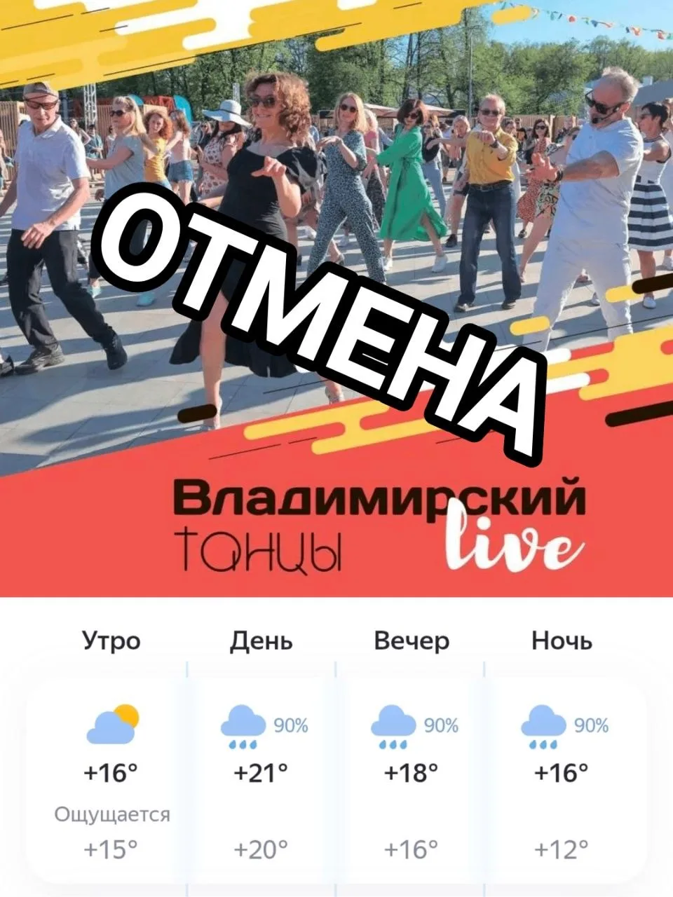 Дорогие друзья, к сожалению наша третья танцевальная встреча "Владимирский LIVE.Танцы" ...