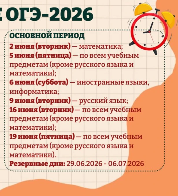 Уважаемые родители, со 02.06.2026 (вторник) 9-классники проходят Государственную итогов...