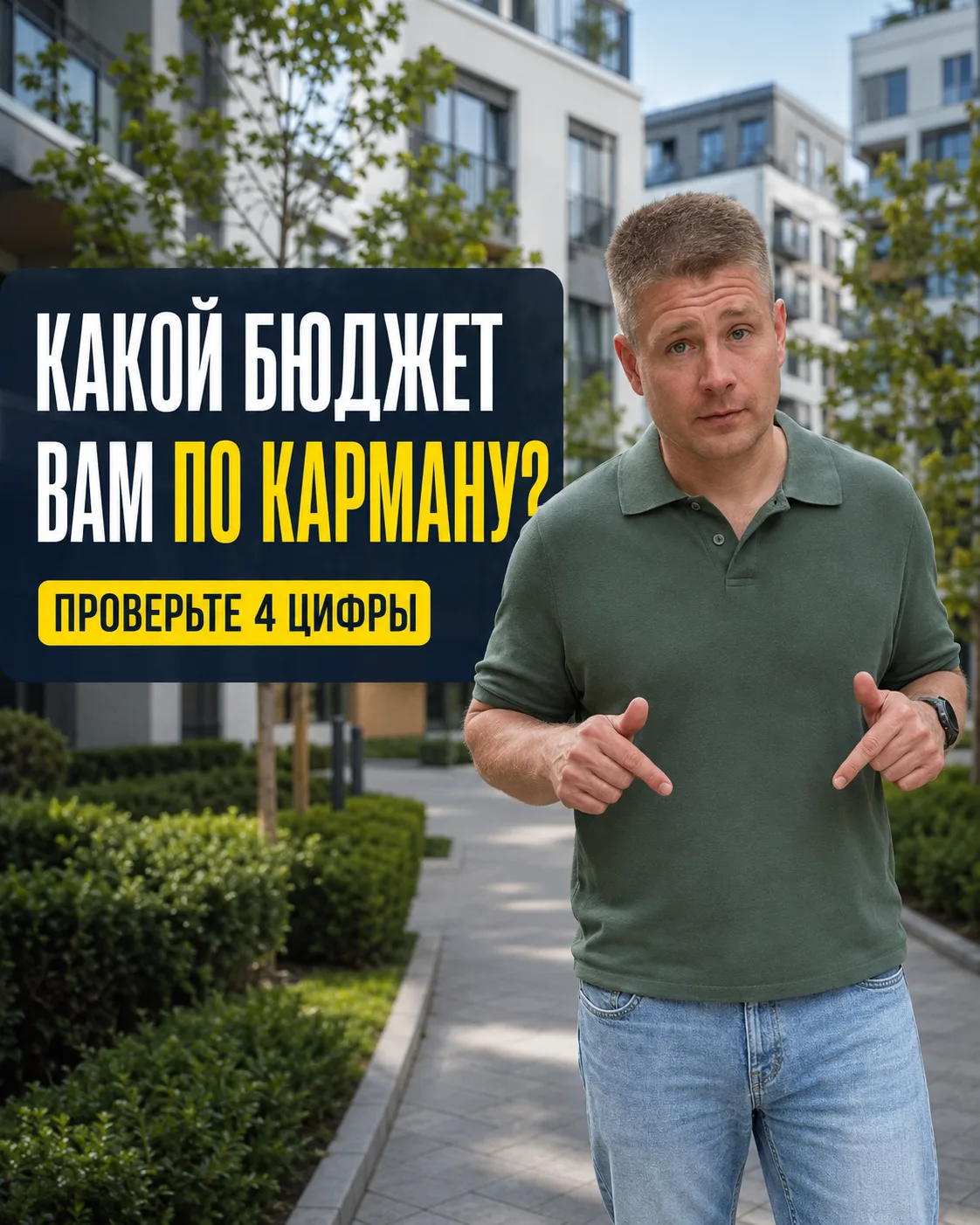 ✅Четыре цифры, которые нужно знать до поиска квартиры