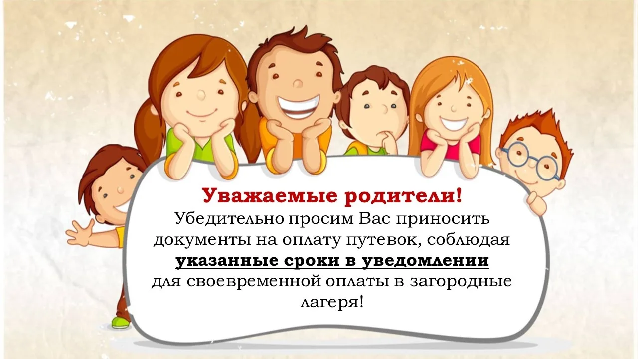 Внимание!