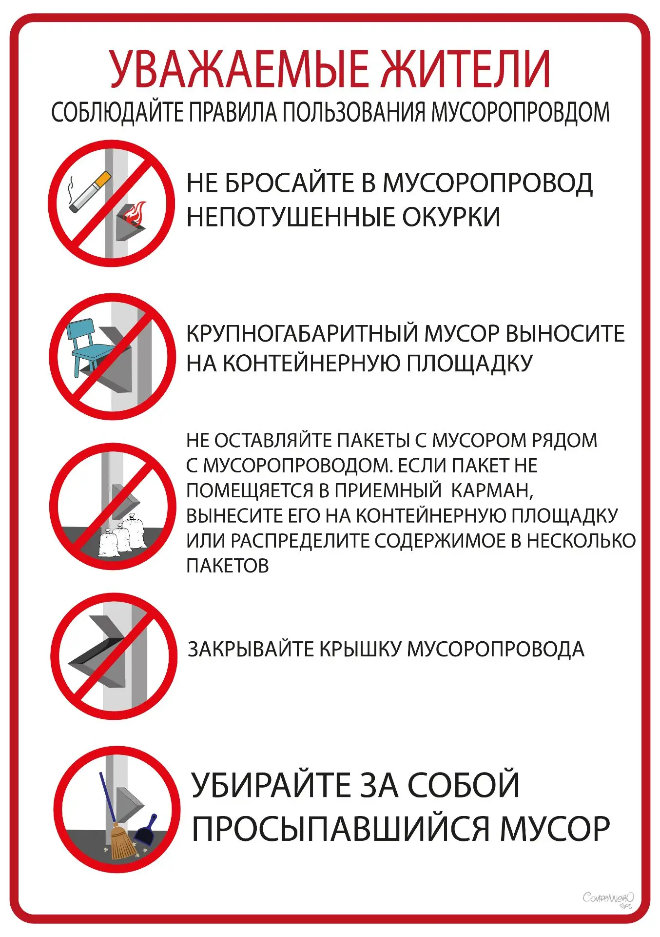 Уважаемые жители!