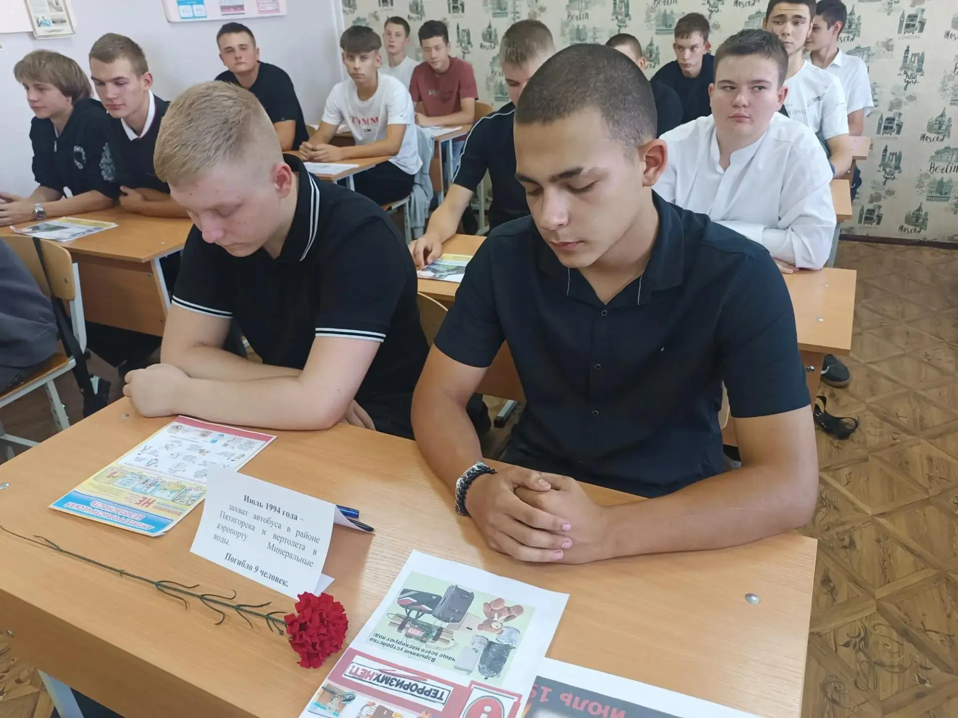 Мы помним… Мы выбираем безопасность.