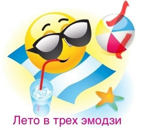 ☀ Сегодня, 13 июля, а значит, впереди ещё столько ярких дней! 
Давайте поймаем это настроение в трёх
