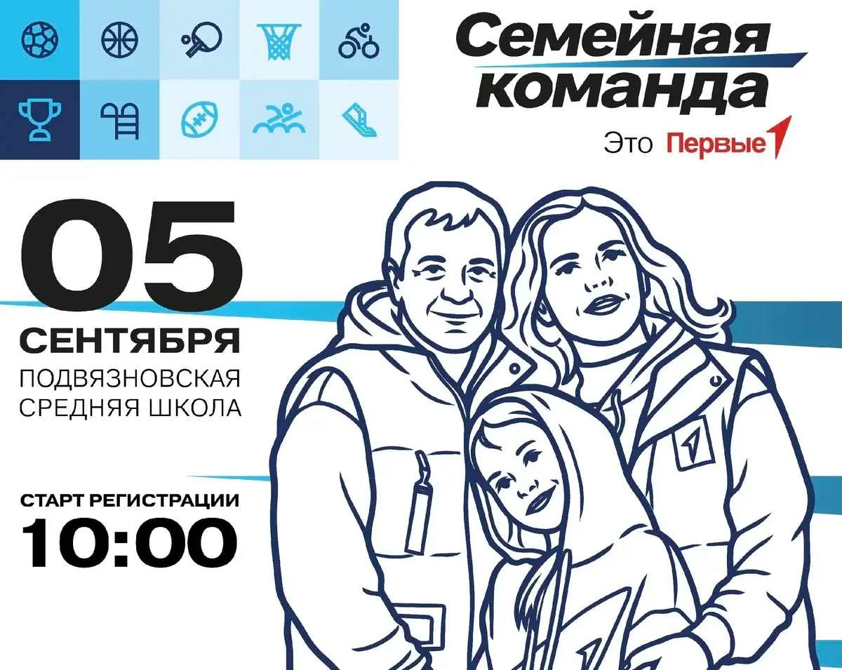 "Движение первых" Ивановской области приглашает принять участие в фестивале "Семейная к...