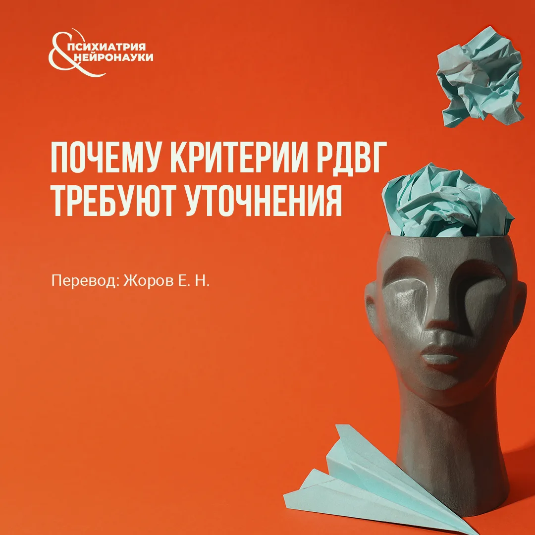 Статья в Acta Neuropsychiatrica предлагает критически пересмотреть диагностический конс...