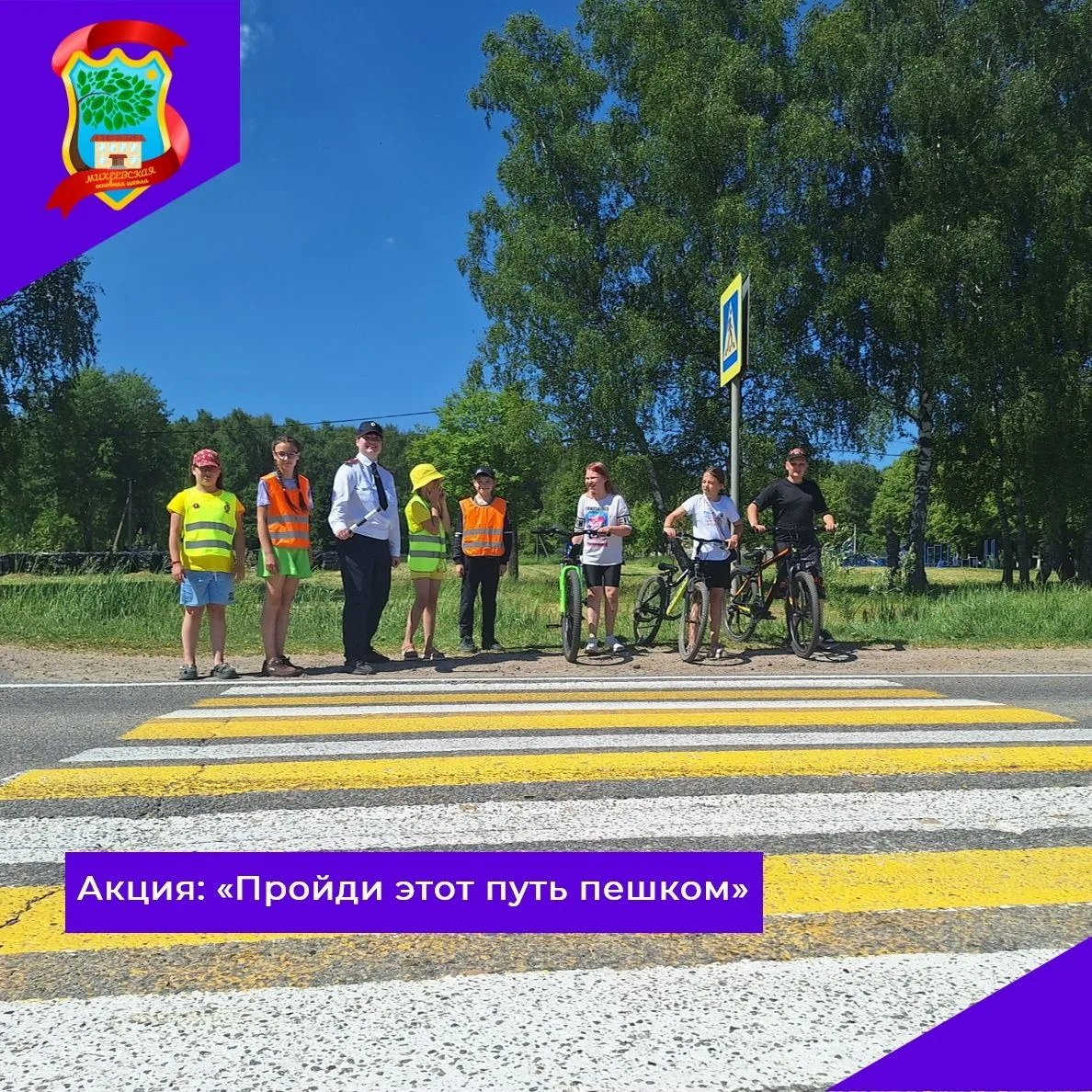 **Безопасность начинается с малого: как мы «спешились» ради жизни 🚦💙**
«Пройди этот путь пешком» �