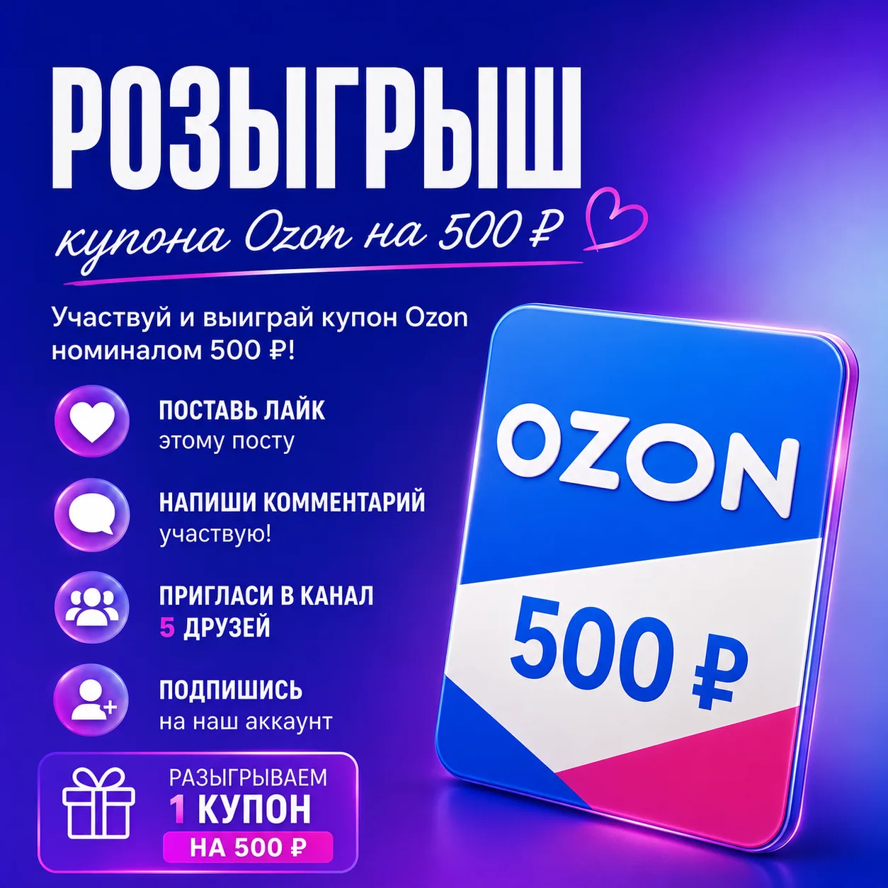 Условия розыгрыша: