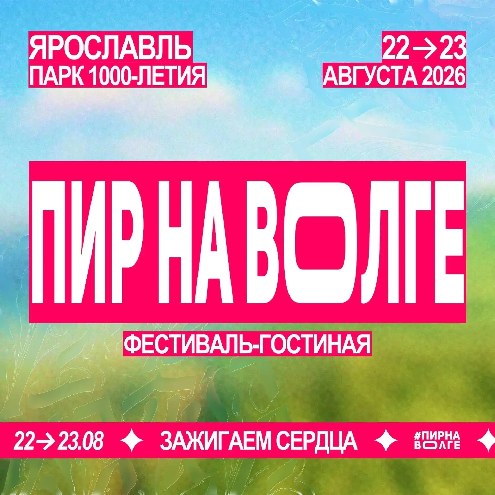 🍴 «Пир на Волге» в этом году пройдет на новой площадке