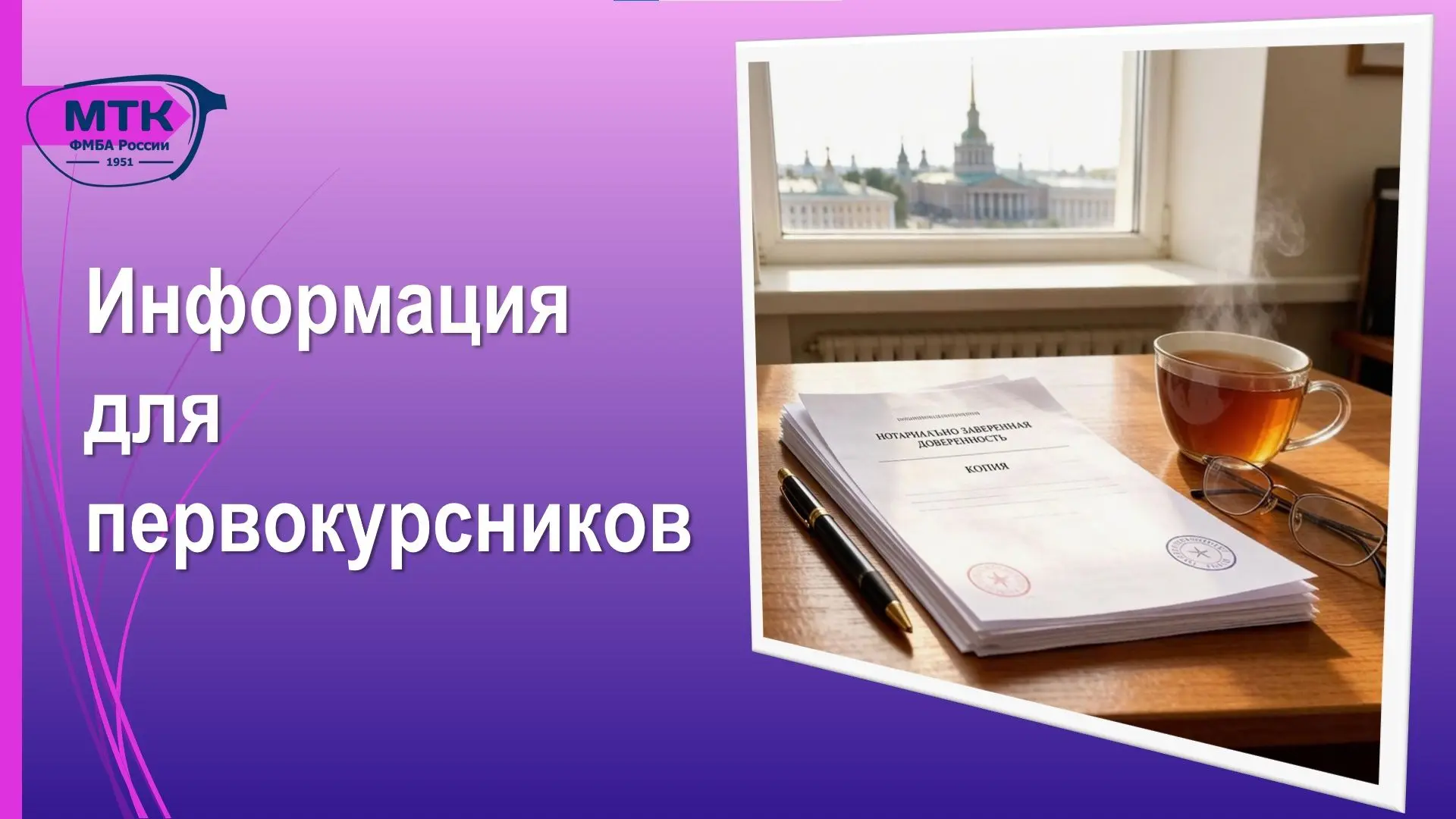 🏠 Важно для несовершеннолетних первокурсников!