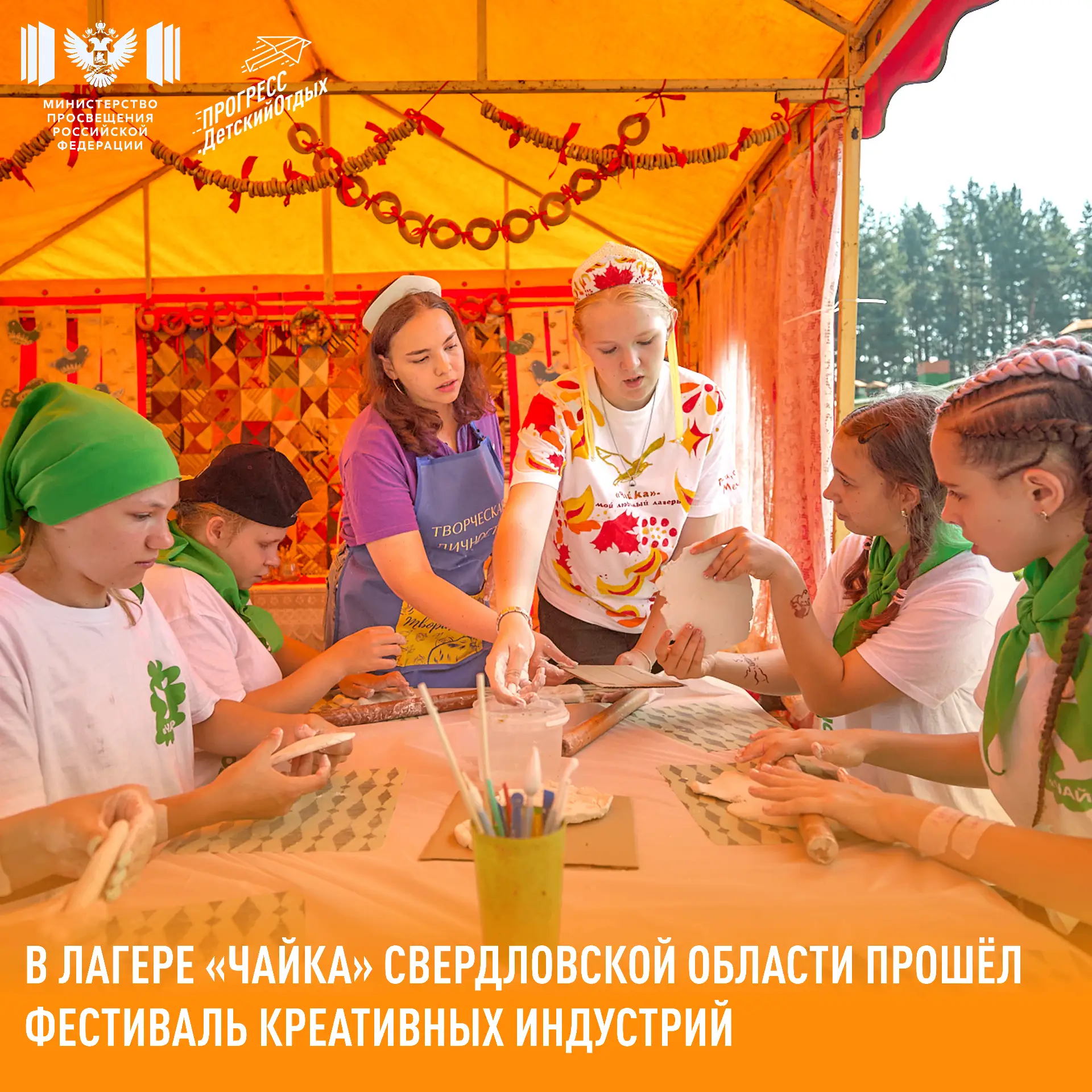 В лагере «Чайка» Свердловской области прошёл фестиваль креативных индустрий

21 июля в загородном ла