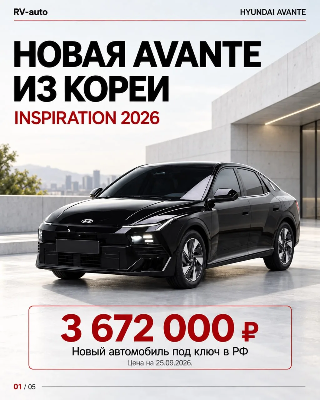 Новая Hyundai Avante из Кореи