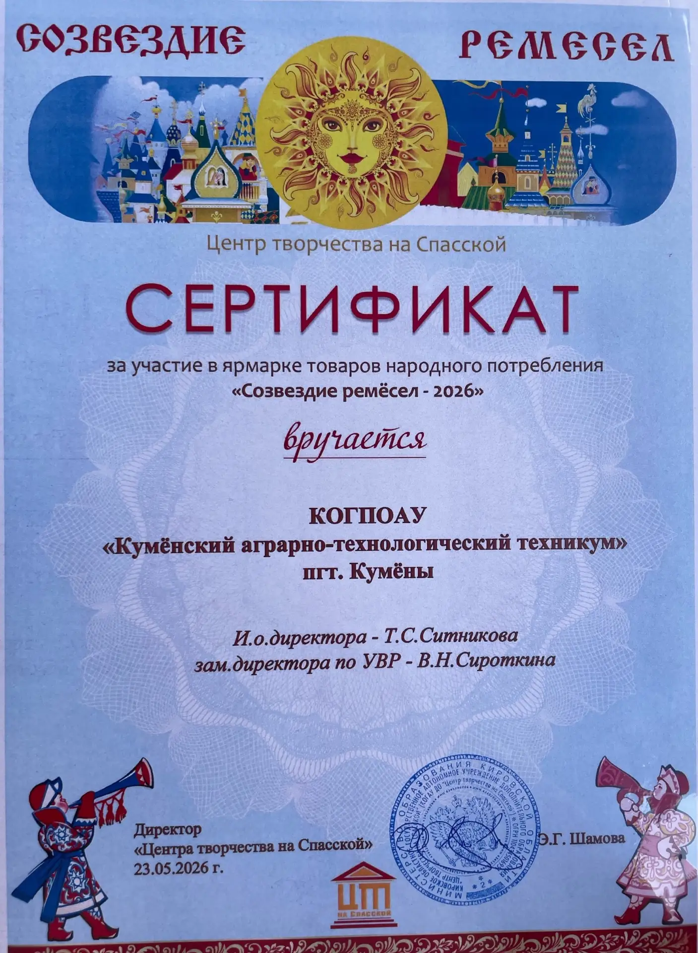 #ЯрмаркаСозвездиеРемёсел